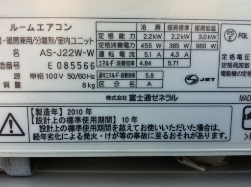 6畳～8畳用エアコン！クリーニングメンテナンス済み！！フジツーエアコン！