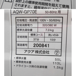 AQUA/アクア 洗濯機 AQW-GP70E 7㎏ ホワイト クリアガラストップ 2016年製