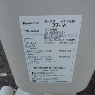 訳あり 未使用品 介護用品 ポータブルトイレ ラフィーネ