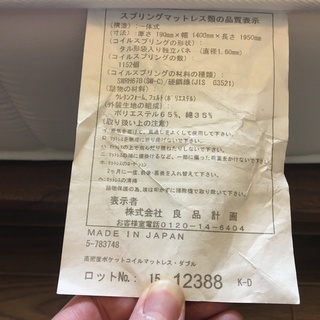 無印良品の高密度ポケットコイルマットレスダブルとウォールナットフレームのセット