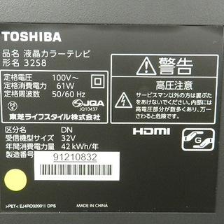 札幌市 TOSHIBA 液晶カラーテレビ 32型 32S8 2014年製