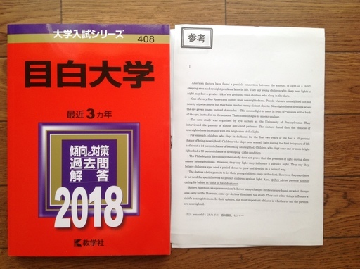 目白大学赤本18 Kayumama 保谷の参考書の中古あげます 譲ります ジモティーで不用品の処分