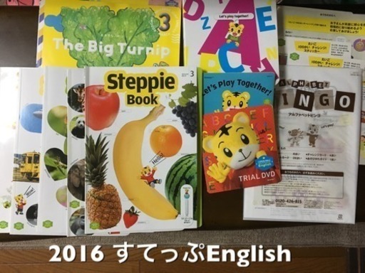 2016Benesse Englishすてっぷ(4〜5歳)