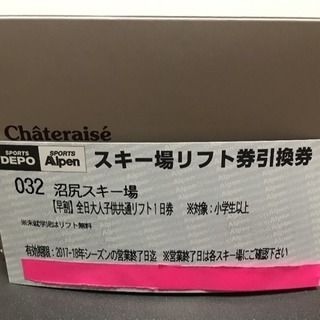 福島県スキー場 2枚セット