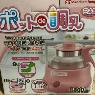 調乳ポット🍼