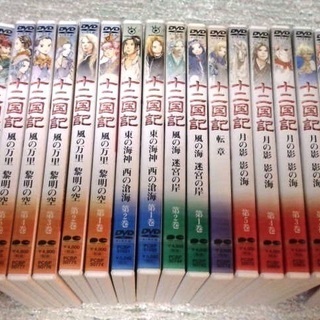 十二国記全16巻 アニメdvd ぶぅちゃん 桃山御陵前のマンガ コミック アニメの中古あげます 譲ります ジモティーで不用品の処分