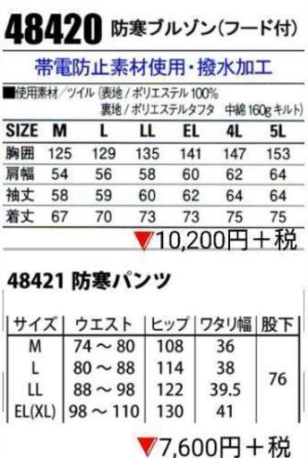 【新品】自重堂JICHODO防寒着上下セット