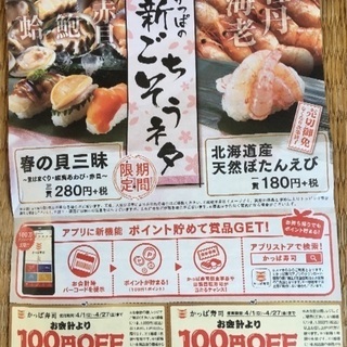 かっぱ寿司100円OFF券