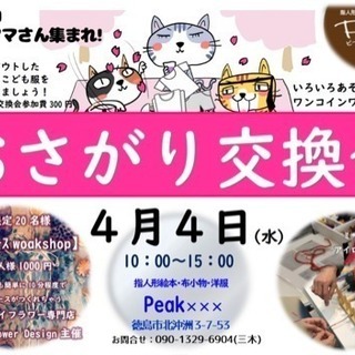 子育てママさん集まれ！おさがり交換会 &ワークショップ