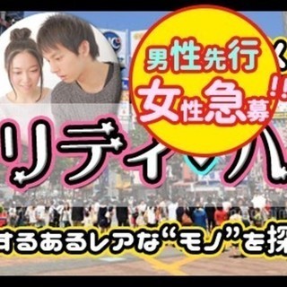 3月16日 (金)『秋葉原』新感覚都会型アドベンチャー♪【20代...