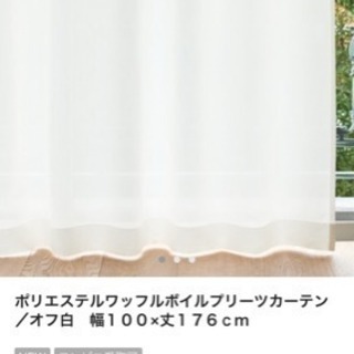 【新品】無印 カーテンセット ダークブラウンカーテン+レースカーテン