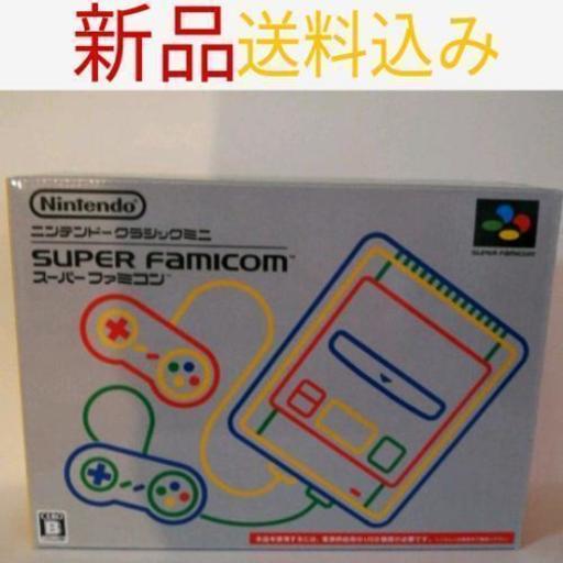 新品スーパーファミコンミニ