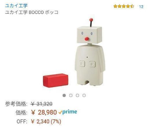 Bocco お留守番　見守りロボット