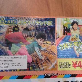 よみうりランド特別割引券 えびセブンちゃん 海老名のテーマパーク 遊園地の中古あげます 譲ります ジモティーで不用品の処分