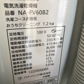 Panasonic 6キロ洗濯乾燥機 NA-FV60B2 2012年製 | rdpa.al