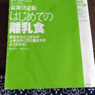 【値下げ】はじめての離乳食