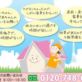 【未経験者歓迎！Ｗワークに最適！】敦賀市での家事代行のお仕事です！