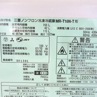 三菱★冷蔵冷凍庫★155L 2ドア冷蔵庫 MR-T16N-T★2007年製 冷蔵庫 新札幌発