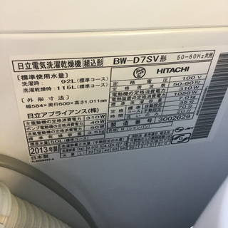 【送料無料・設置無料サービス有り】洗濯乾燥機 HITACHI BW-D7SV 中古