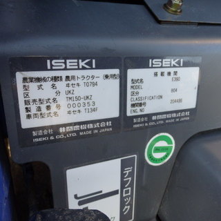 イセキ トラクター TM150-UKZ 390h 15馬力 ディーゼル 4WD パワステ