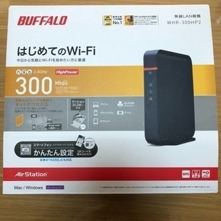 BUFFALOの無線ルーターです。