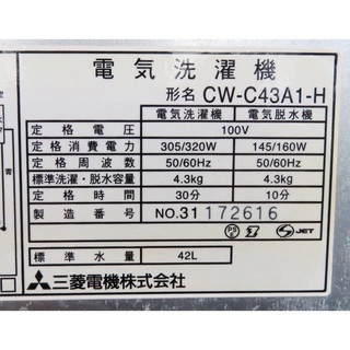 三菱電機《2槽式洗濯機》CW-C43A1-H　4.3kg　08年