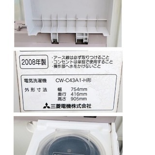 三菱電機《2槽式洗濯機》CW-C43A1-H　4.3kg　08年