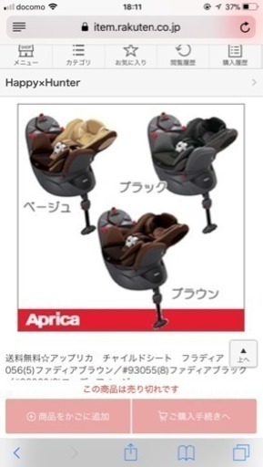 チャイルドシート
