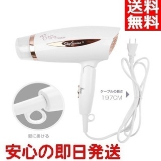 [送料無料]ヘアドライヤー 1200w 現品限り 直接手渡し可能