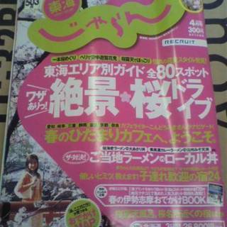 2008年4月号　東海じゃらん　リクルート　桜スポット