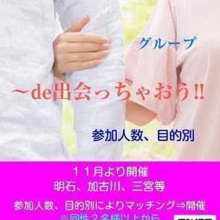 グループに人気☆企業orグループde婚活パーティー‼️愛のキューピット