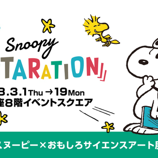 3 17 土 春のギャラリー巡りお散歩会スヌーピーアート 未来都市 廃墟展 まる 中央の友達のメンバー募集 無料掲載の掲示板 ジモティー
