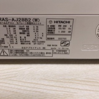 日立 10-12畳 エアコン 200v