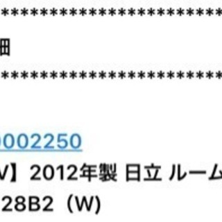 日立 10-12畳 エアコン 200v