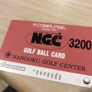 南国ゴルフセンターのボールカード