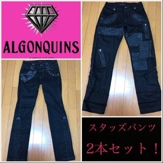【ALGONQUINS】スタッズ パンツ 2本 セット