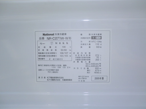 ナショナル　National 3ドア冷蔵庫　２７２L  NR-C２７１W