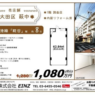 ★１階路面店舗★糀谷駅徒歩８分★内装リフォーム済！