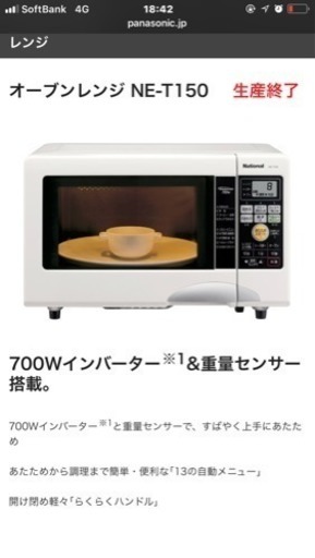 オーブンレンジ(中古)