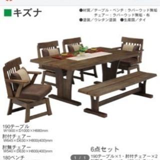 ☆ジモティ割あり☆ 株式会社関家具 2人掛けダイニングセット ブラウン 