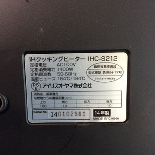 【送料無料・設置無料サービス有り】IH調理器 IRIS OHYAMA IHC-S212 中古