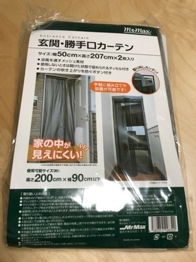玄関 勝手口カーテン 未使用 コロン 福岡のその他の中古あげます 譲ります ジモティーで不用品の処分 玄関 勝手口カーテン 未使用 コロン 福岡のその他の中古あげます 譲ります ジモティーで不用品の処分