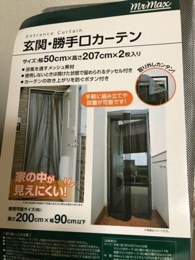 玄関 勝手口カーテン 未使用 コロン 福岡のその他の中古あげます 譲ります ジモティーで不用品の処分 玄関 勝手口カーテン 未使用 コロン 福岡のその他の中古あげます 譲ります ジモティーで不用品の処分