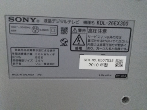 【ご予約済み】ソニー ブラビア KDL-26EX300 26インチ 液晶テレビ（2010年製）+ スチール棚・等