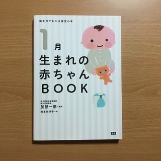 １月生まれの赤ちゃんBOOK