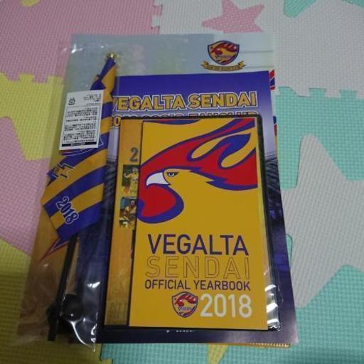 取引終了 値下げ ベガルタ仙台グッズ 紋夏 郡山のサッカーの中古あげます 譲ります ジモティーで不用品の処分 取引終了 値下げ ベガルタ仙台グッズ 紋夏 郡山のサッカーの中古あげます 譲ります ジモティーで不用品の処分