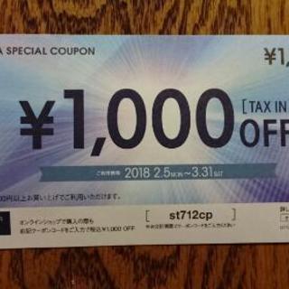 ORIHIKA 1000円割引券