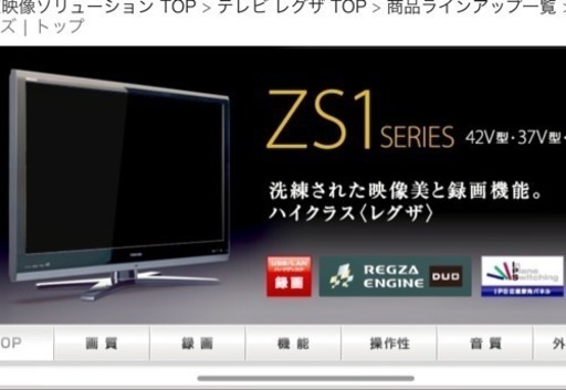 東芝REGZA レグザ 42型 液晶テレビ フルハイビジョン 42ZS1 - 液晶テレビ