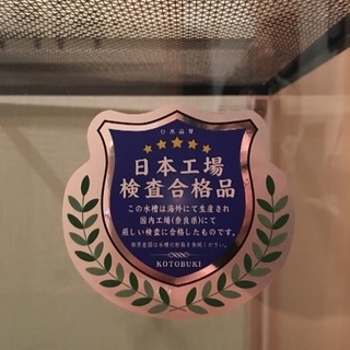 レグラス水槽90センチ