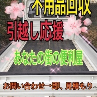 【格安】お問い合わせ➡️即、見積もり - 便利屋